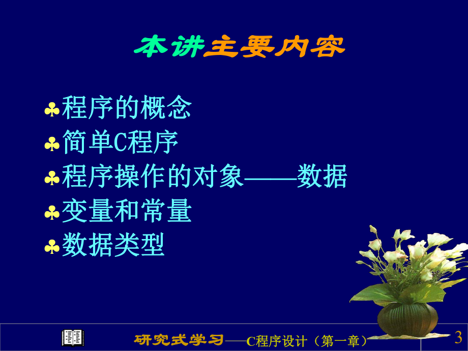 C语言课件第一章1.ppt_第3页