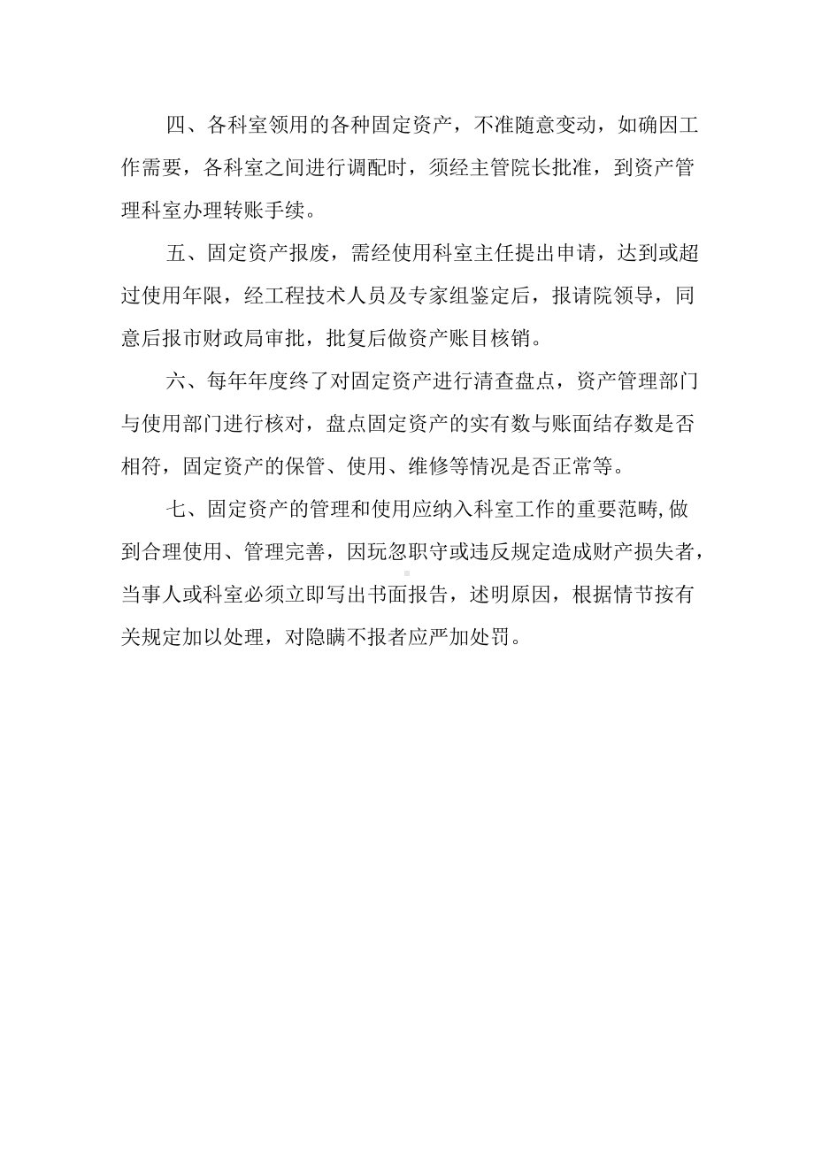 医院固定资产管理制度.docx_第2页