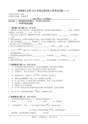 2021年桂林理工大学硕士考研真题850 无机化学.docx