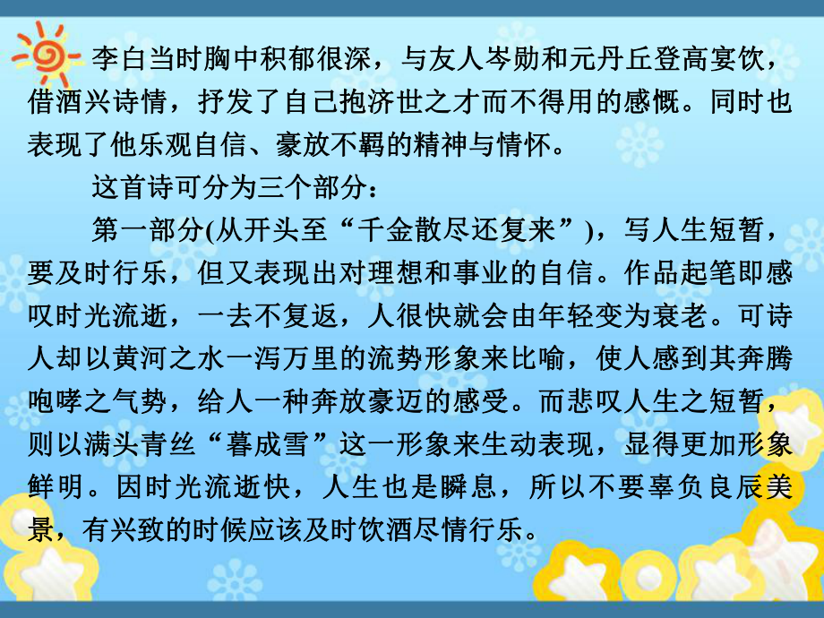 高中语文专题三将进酒课件苏教版选修-唐诗宋词选读.ppt_第3页