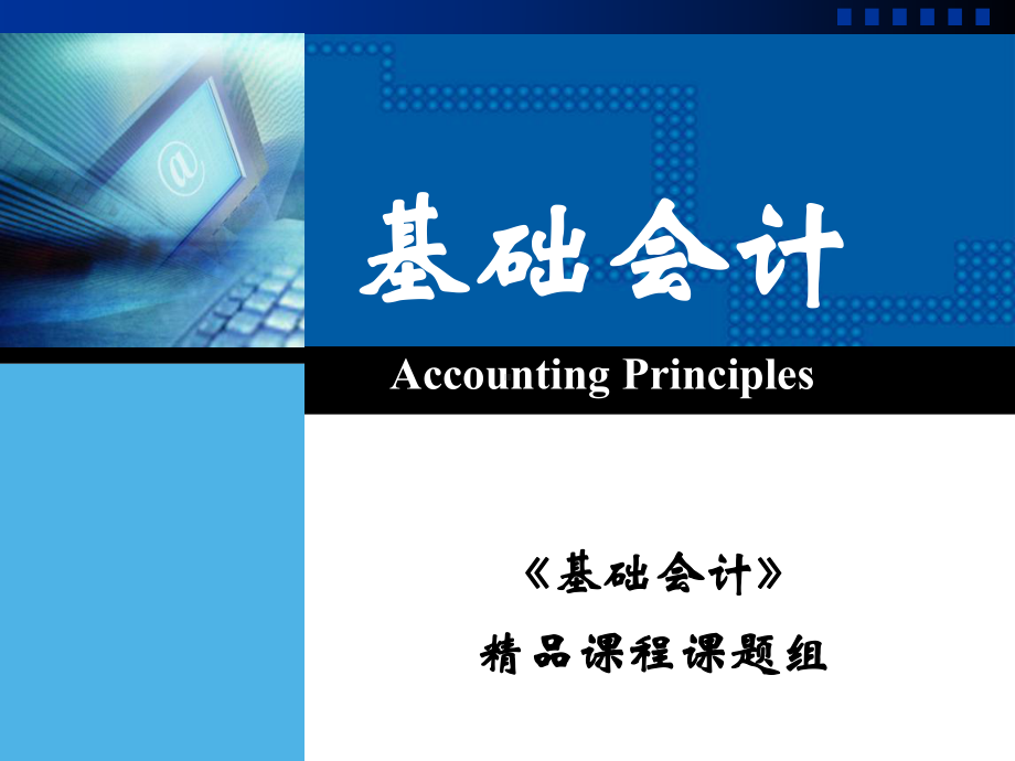 会计凭证精品PPT课件.ppt_第1页