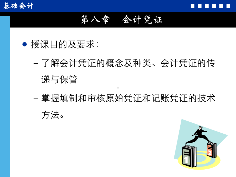 会计凭证精品PPT课件.ppt_第2页