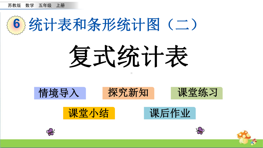 苏教版数学五年级上第六单元全套课件有练习课.pptx_第3页