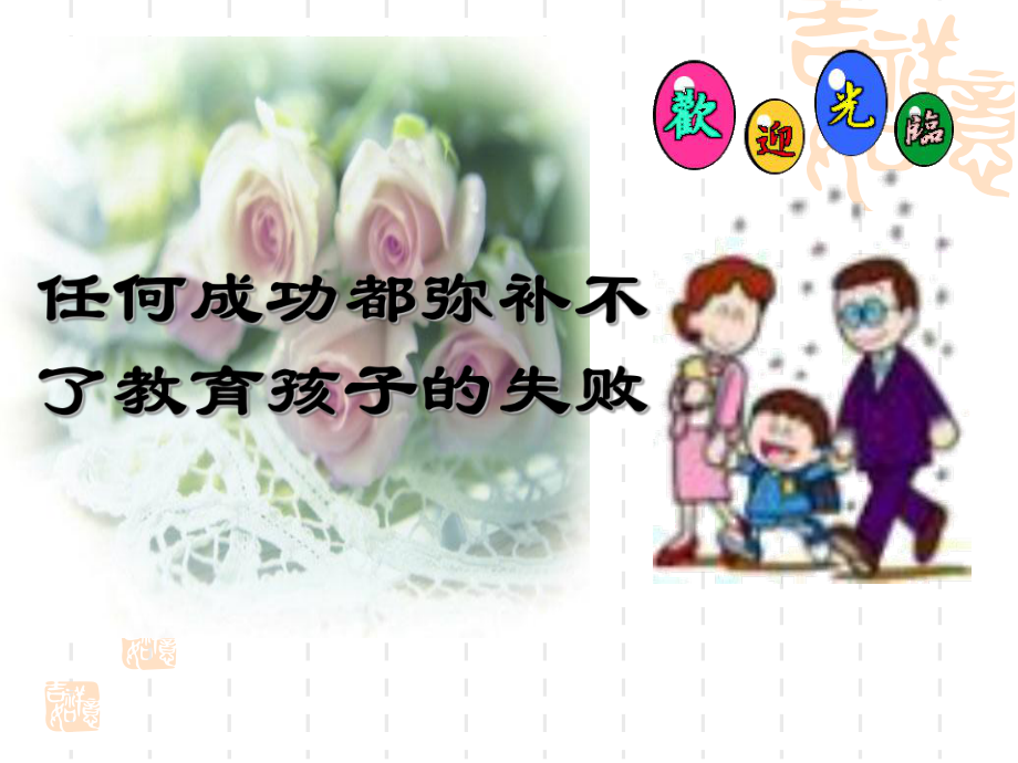 七年级新生入学家长会-PPT课件.ppt_第2页