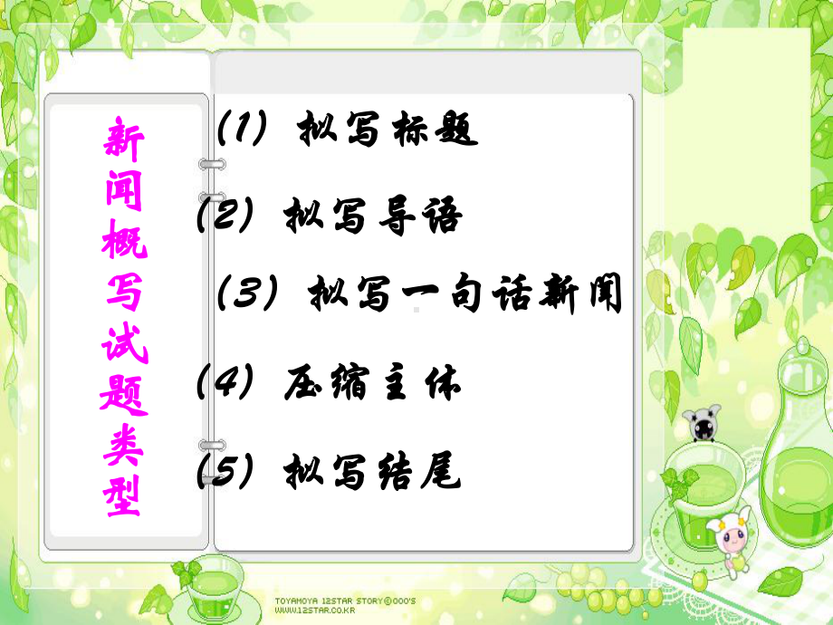 拟写新闻标题课件(同名2082).ppt_第1页