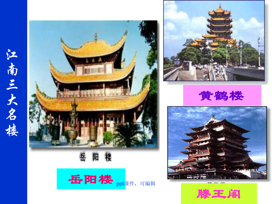 岳阳楼记ppt课件(精品课件).ppt_第2页