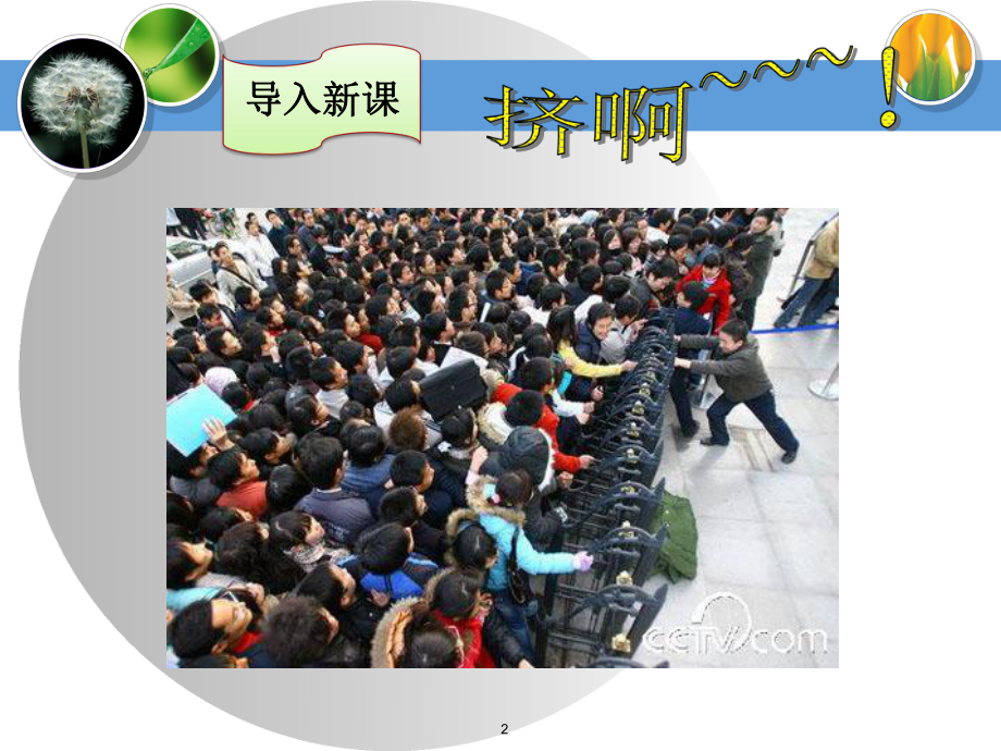 话题十二求职应聘ppt课件.ppt_第2页