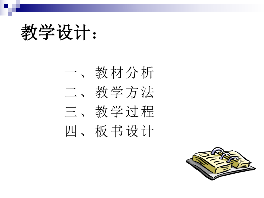 勾股定理说课课件.ppt_第2页