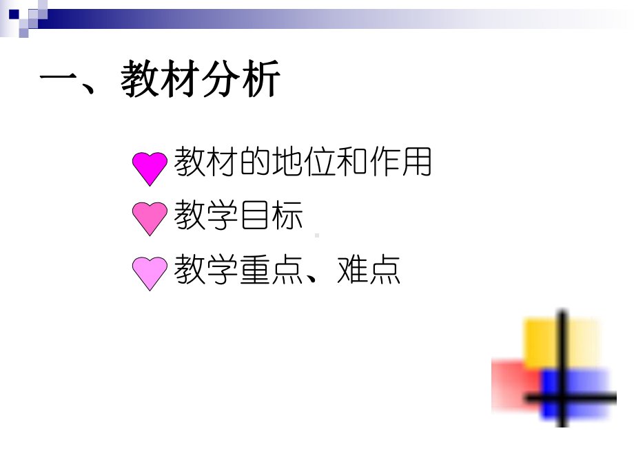 勾股定理说课课件.ppt_第3页