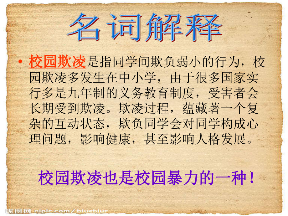 校园暴力原因及解决PPT课件.ppt_第3页