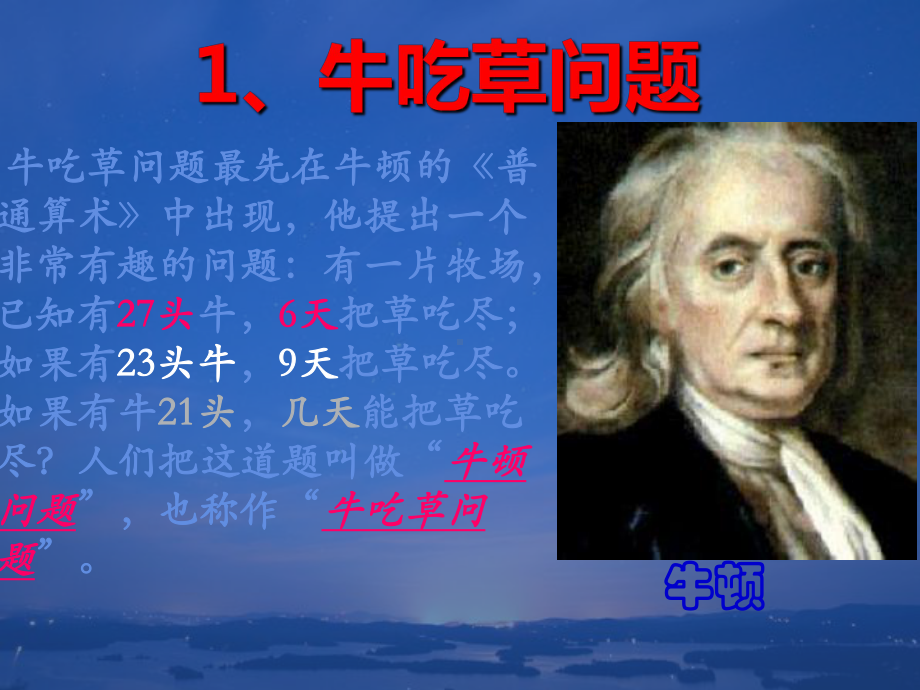 趣味数学牛吃草问题(经典课件).ppt_第3页