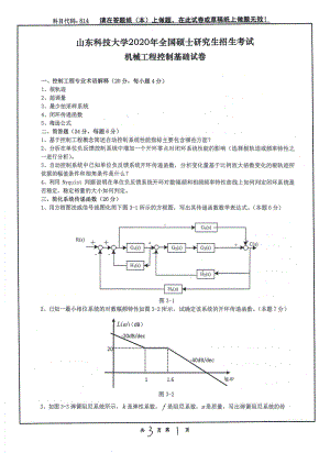 山东科技大学2020年硕士研究生自命题试题814机械工程控制基础 .pdf