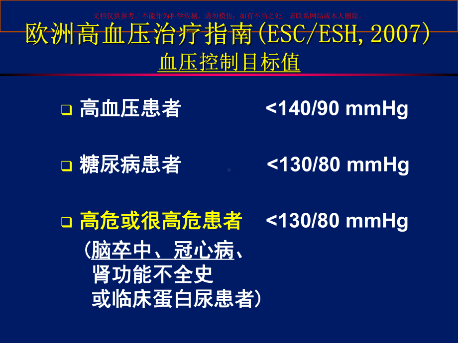 安博诺降压控制达标的优化选择课件.ppt_第1页