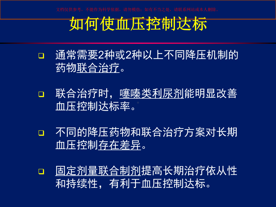 安博诺降压控制达标的优化选择课件.ppt_第2页