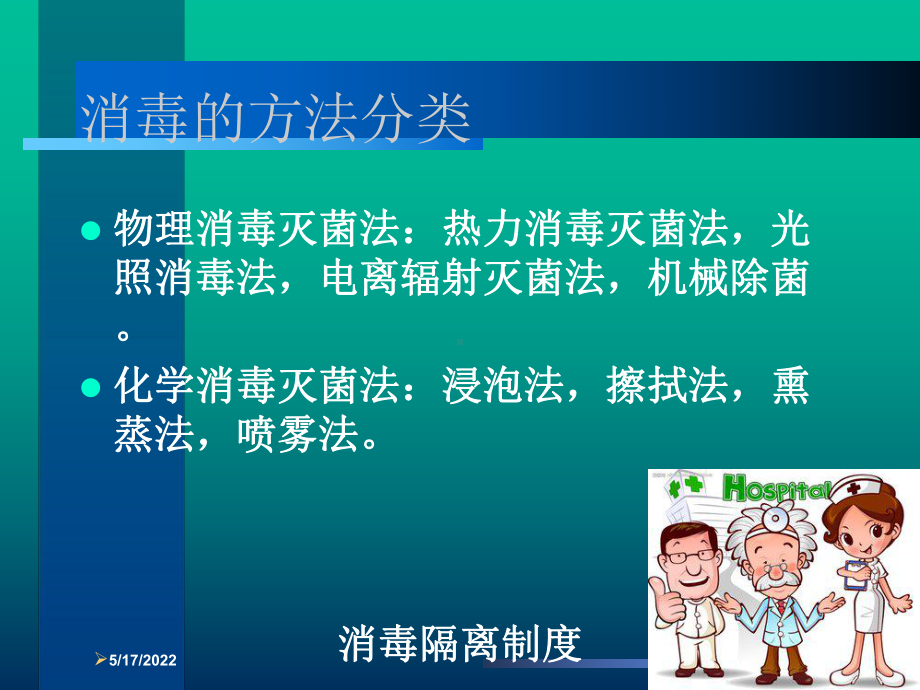 消毒隔离制度培训课件.ppt_第3页