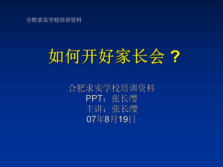 如何开好家长会PPT课件.ppt_第1页