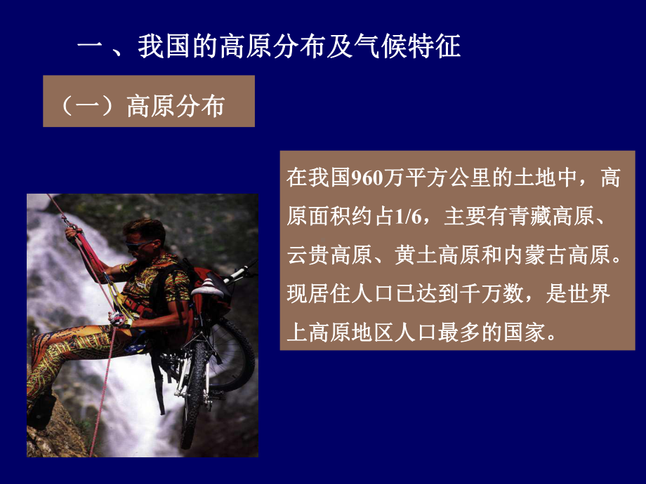 高原病ppt课件.ppt_第3页