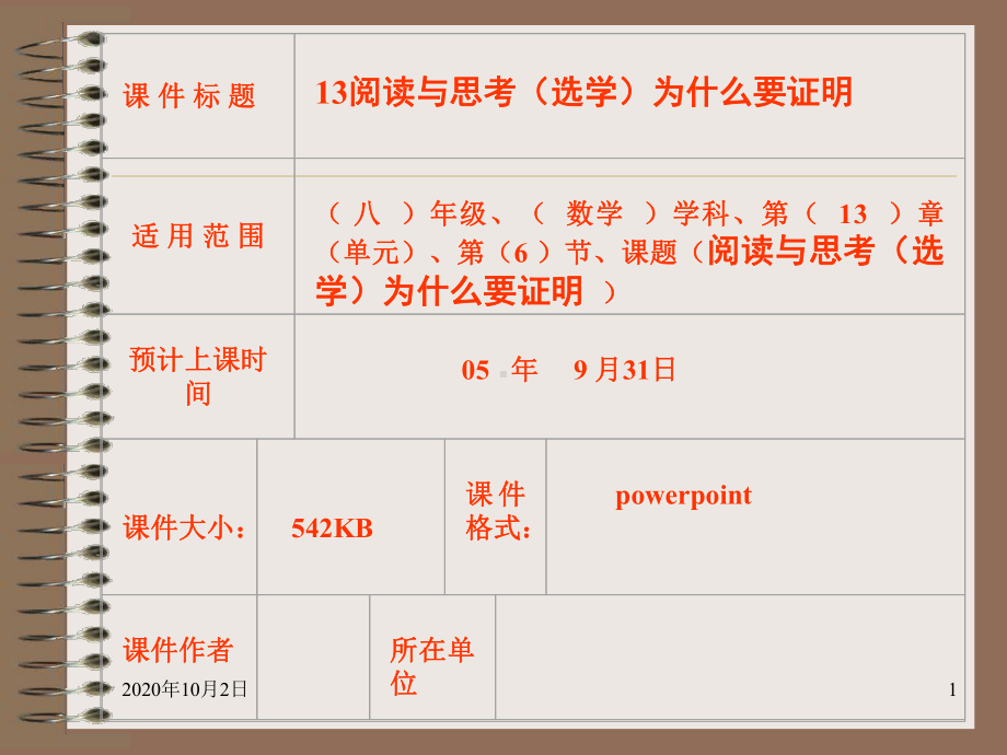 阅读与思考(选学)为什么要证明PPT课件.ppt_第1页