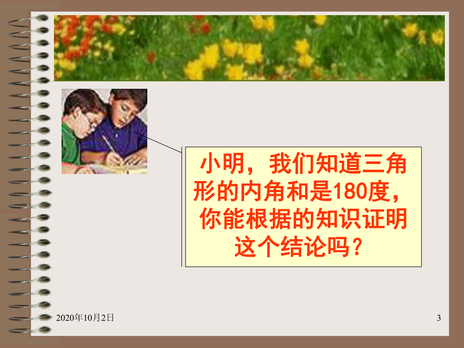 阅读与思考(选学)为什么要证明PPT课件.ppt_第3页