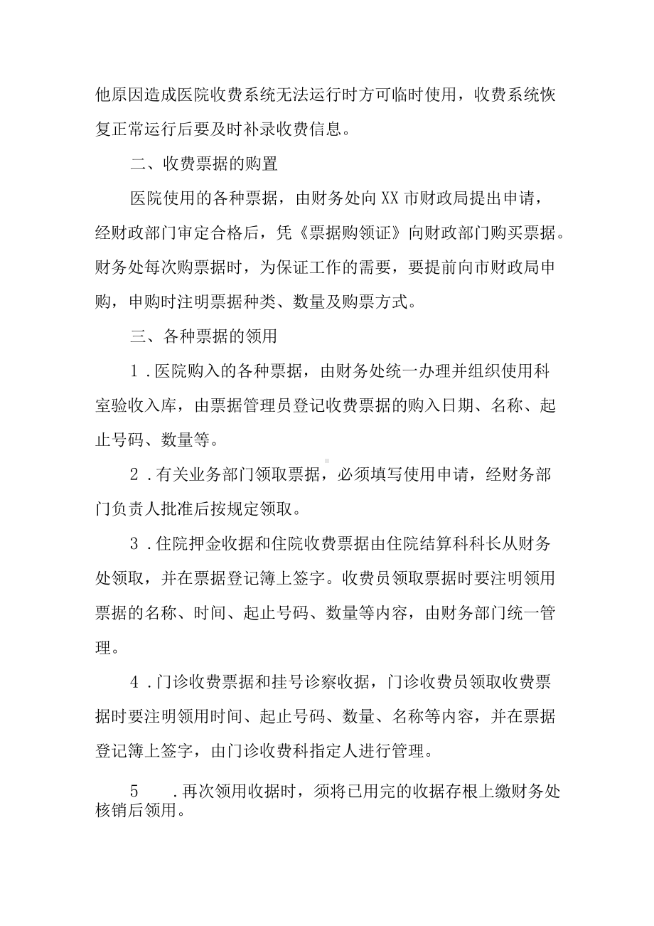 医院收费票据管理制度.docx_第2页