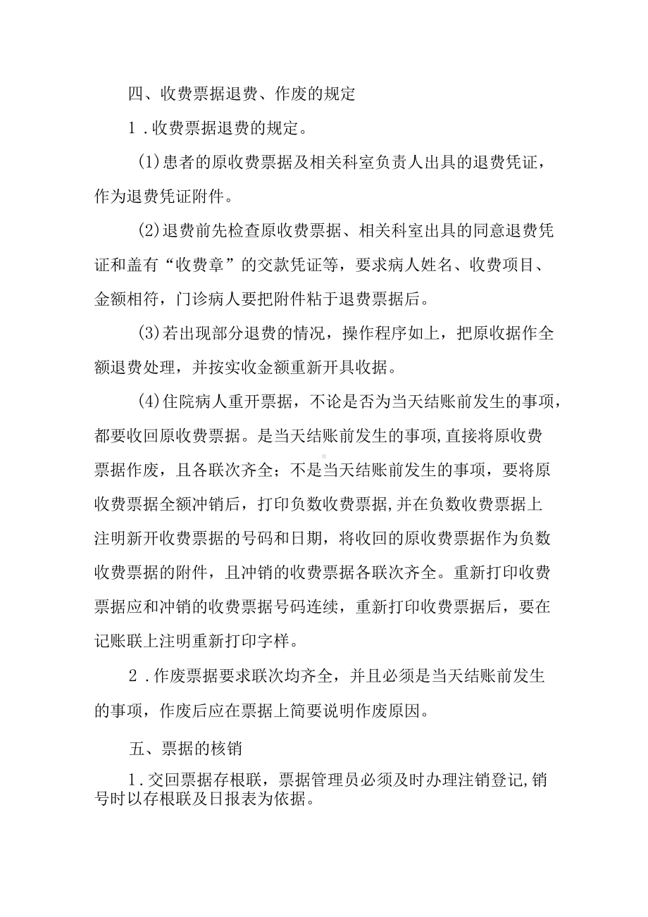 医院收费票据管理制度.docx_第3页