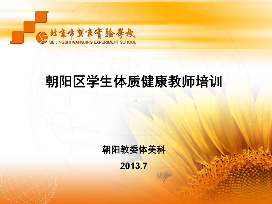 体质健康体育教师培训-PPT课件.ppt_第1页