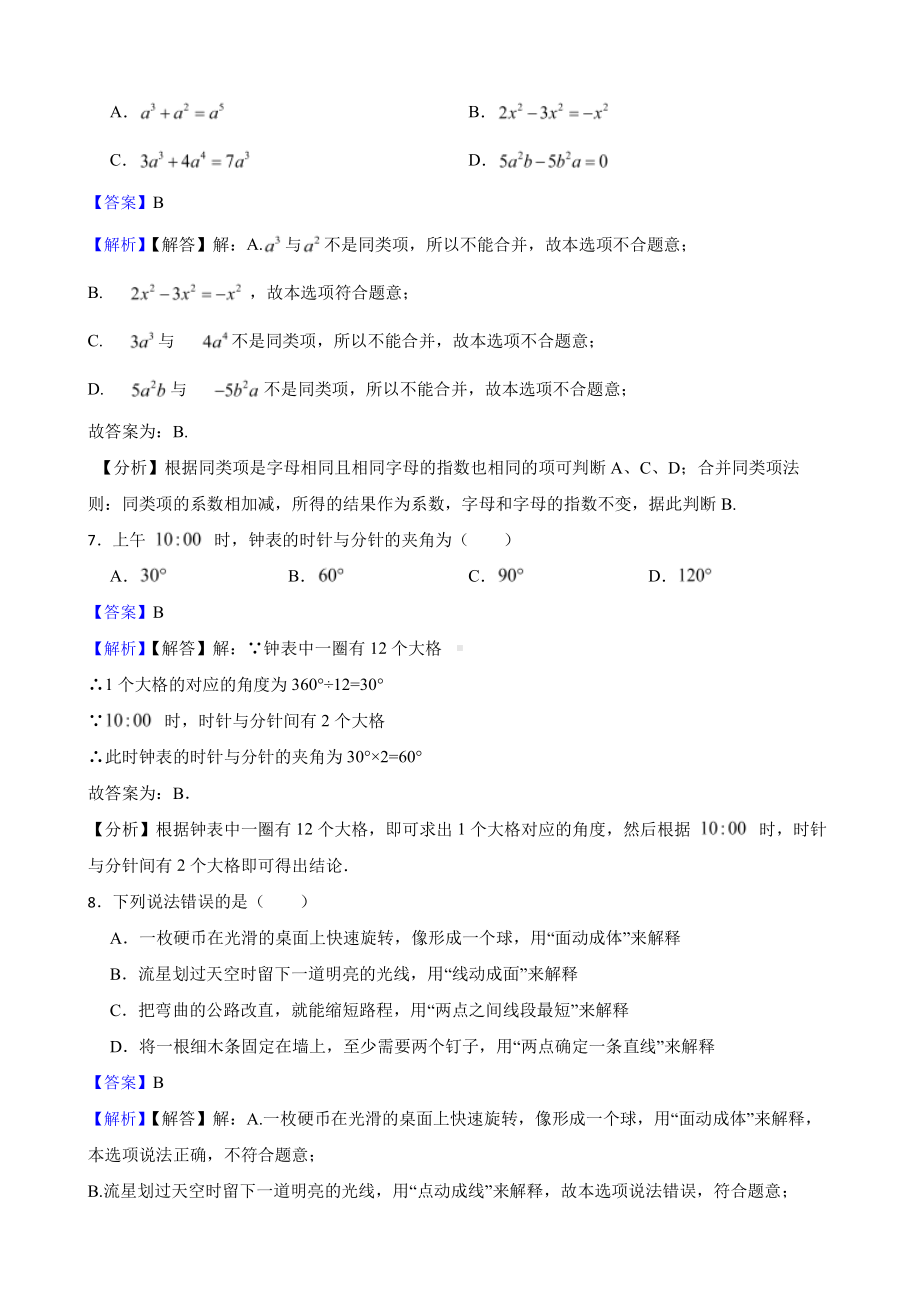 湖南省长沙市七年级下学期入学考试数学试卷（教师用卷）.pdf_第3页