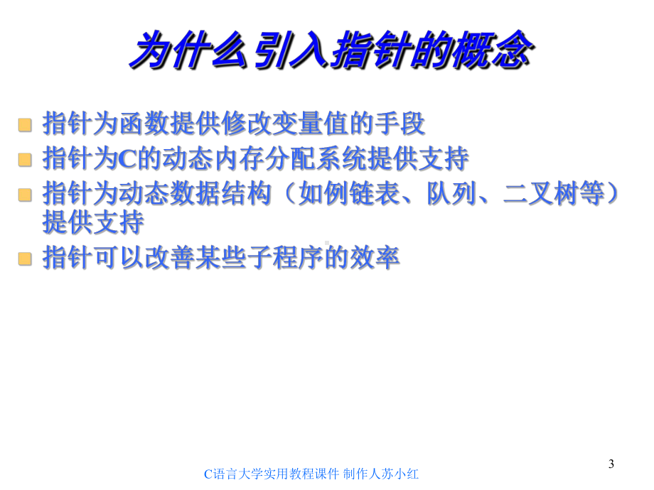 C语言课程课件PPT-第7章-指针.ppt_第3页