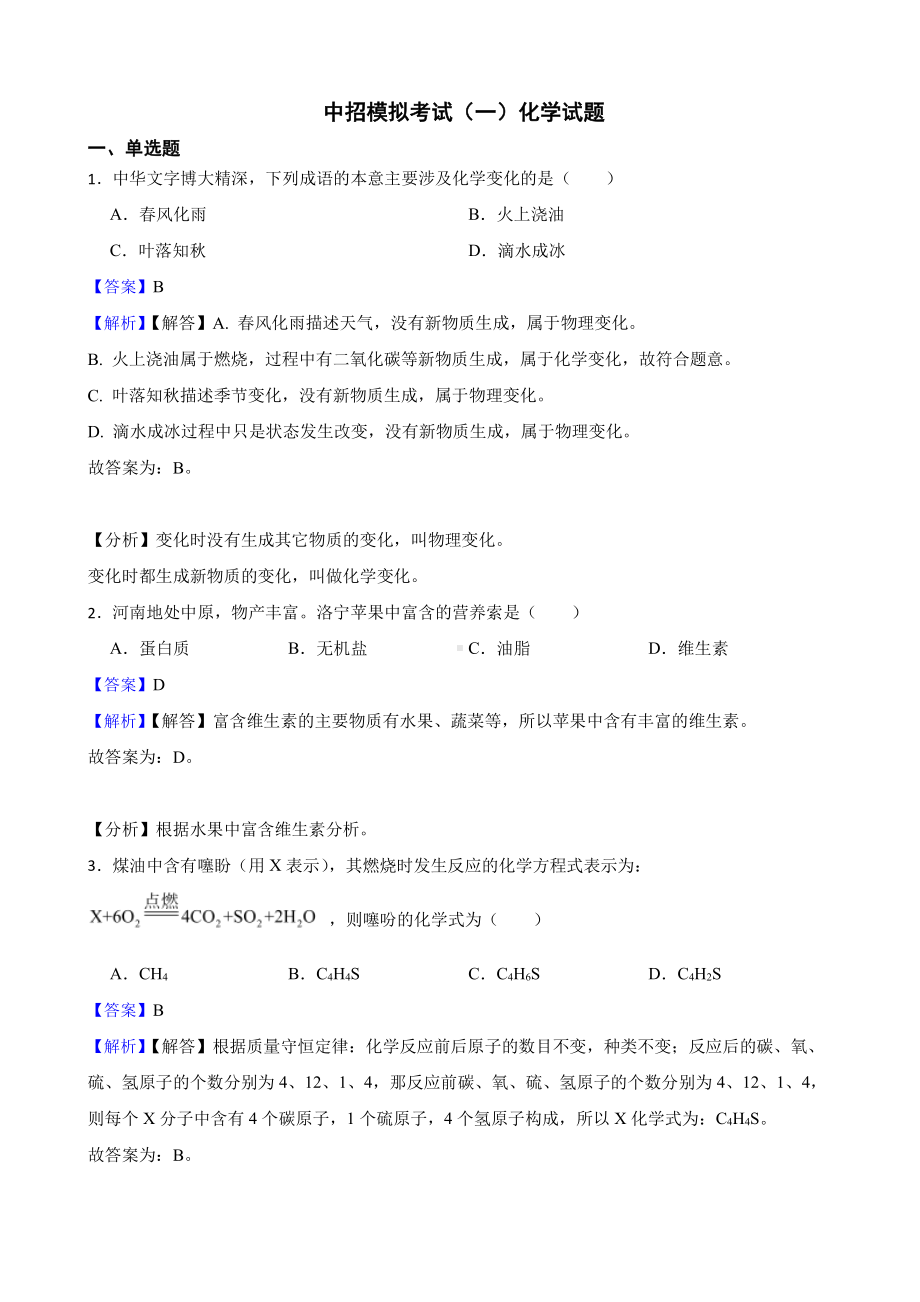 河南省洛阳市中招模拟考试化学试题（教师用卷）.pdf_第1页