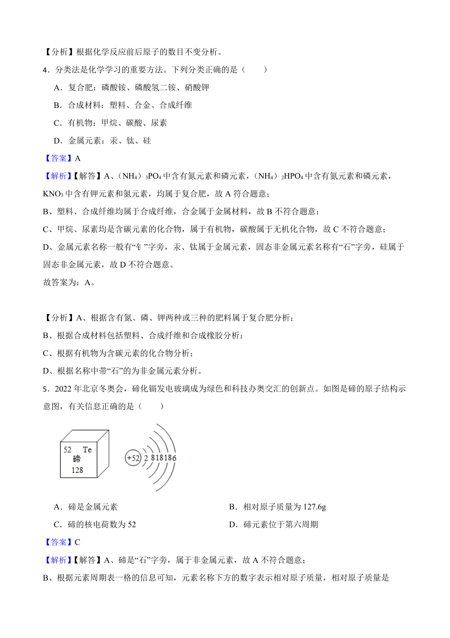 河南省洛阳市中招模拟考试化学试题（教师用卷）.pdf_第2页