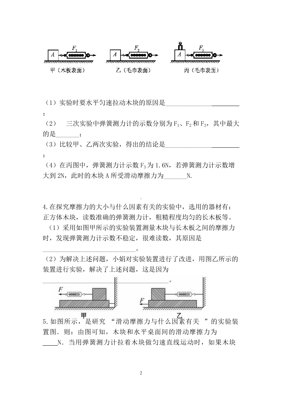 2022年中考冲刺分类题：力学实验（六）-探究影响摩擦力大小的因素.doc_第2页