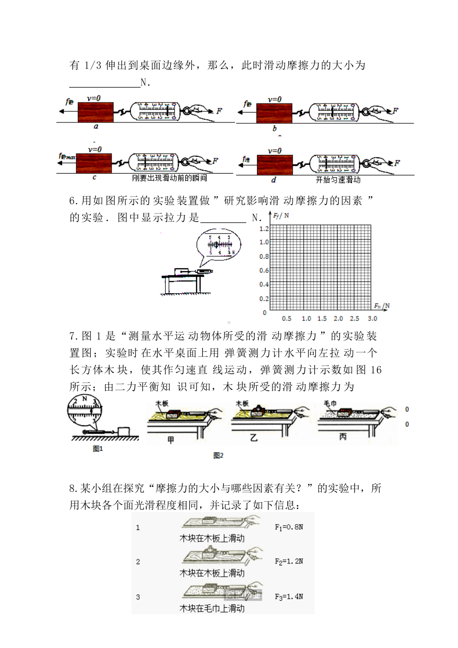 2022年中考冲刺分类题：力学实验（六）-探究影响摩擦力大小的因素.doc_第3页