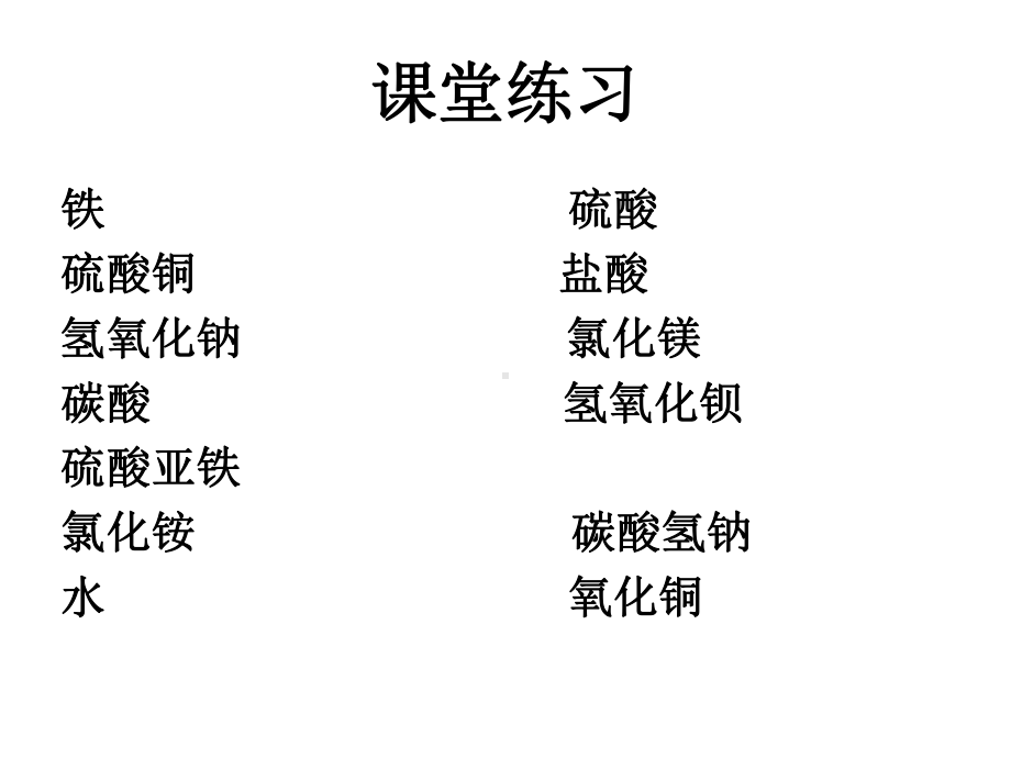 初三化学常见的酸和碱-ppt课件6.ppt_第2页