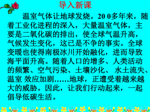 综合性学习《倡导低碳生活》精选教学PPT课件.pptx