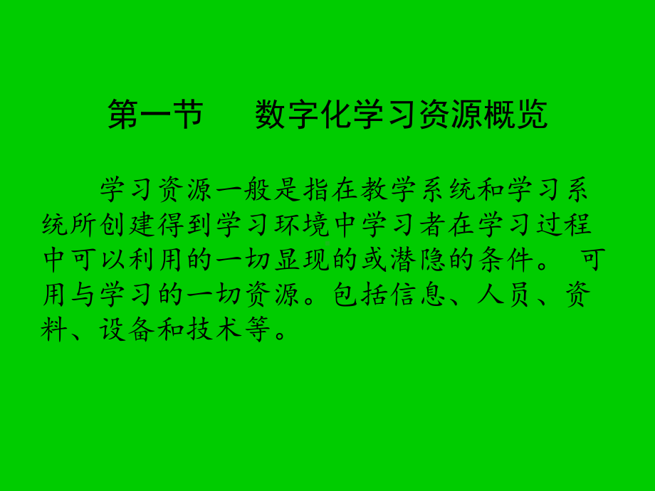 数字化教学资源概述-参赛课件.pptx_第3页