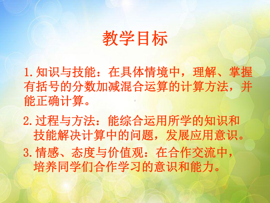 《分数加减法》PPT课件.ppt_第2页