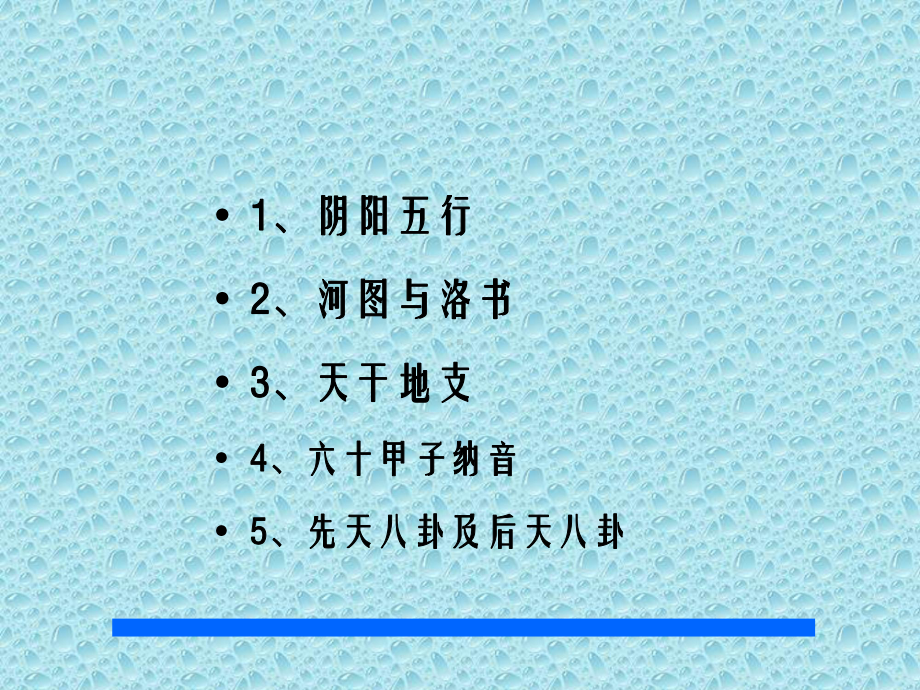 阴阳五行篇-PPT课件.ppt_第2页