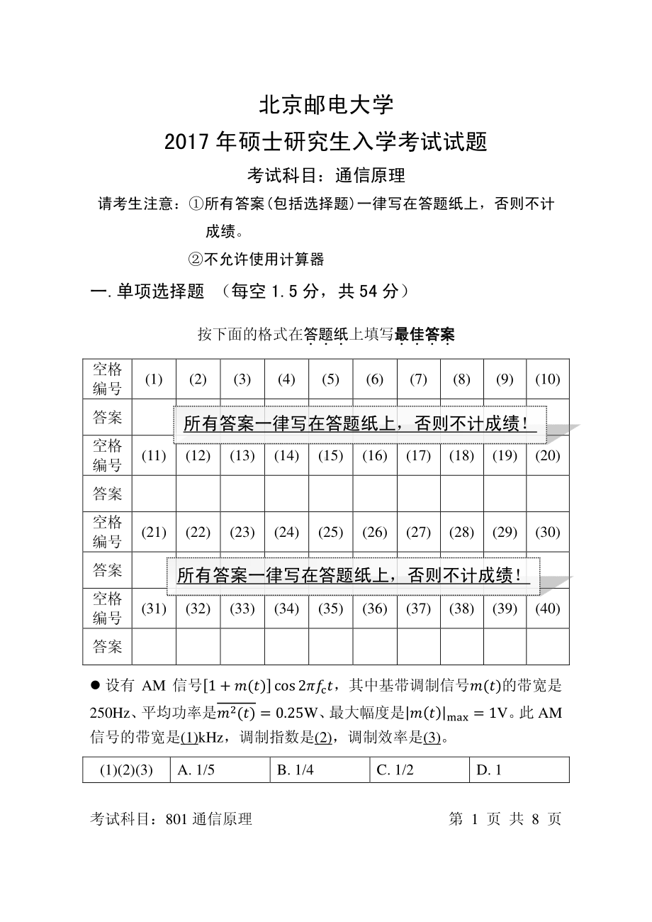 2017年北京邮电大学考研专业课试题801通信原理.pdf_第1页