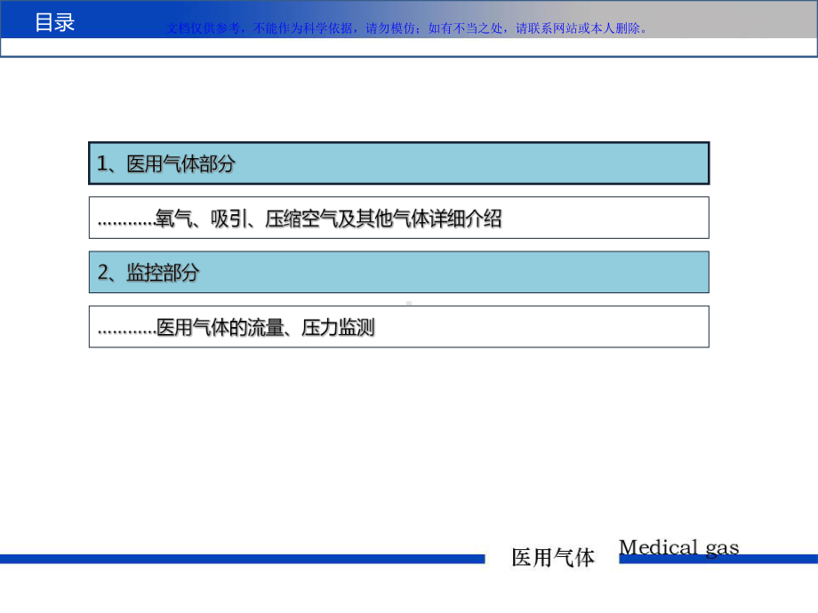 医用气体系统简介课件.ppt_第1页