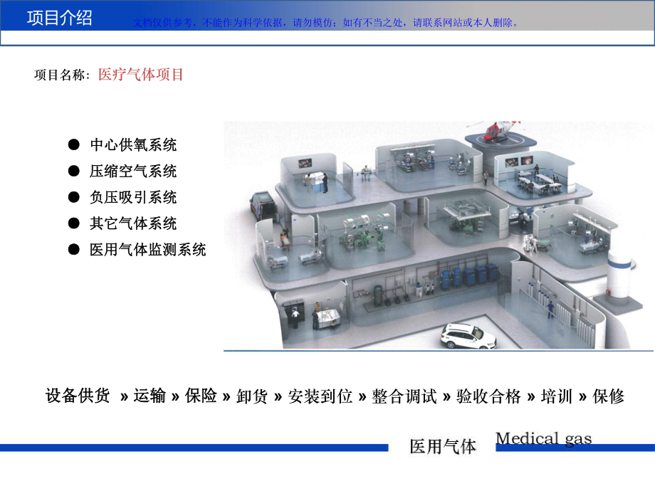 医用气体系统简介课件.ppt_第2页