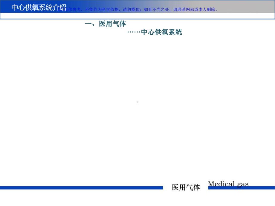 医用气体系统简介课件.ppt_第3页
