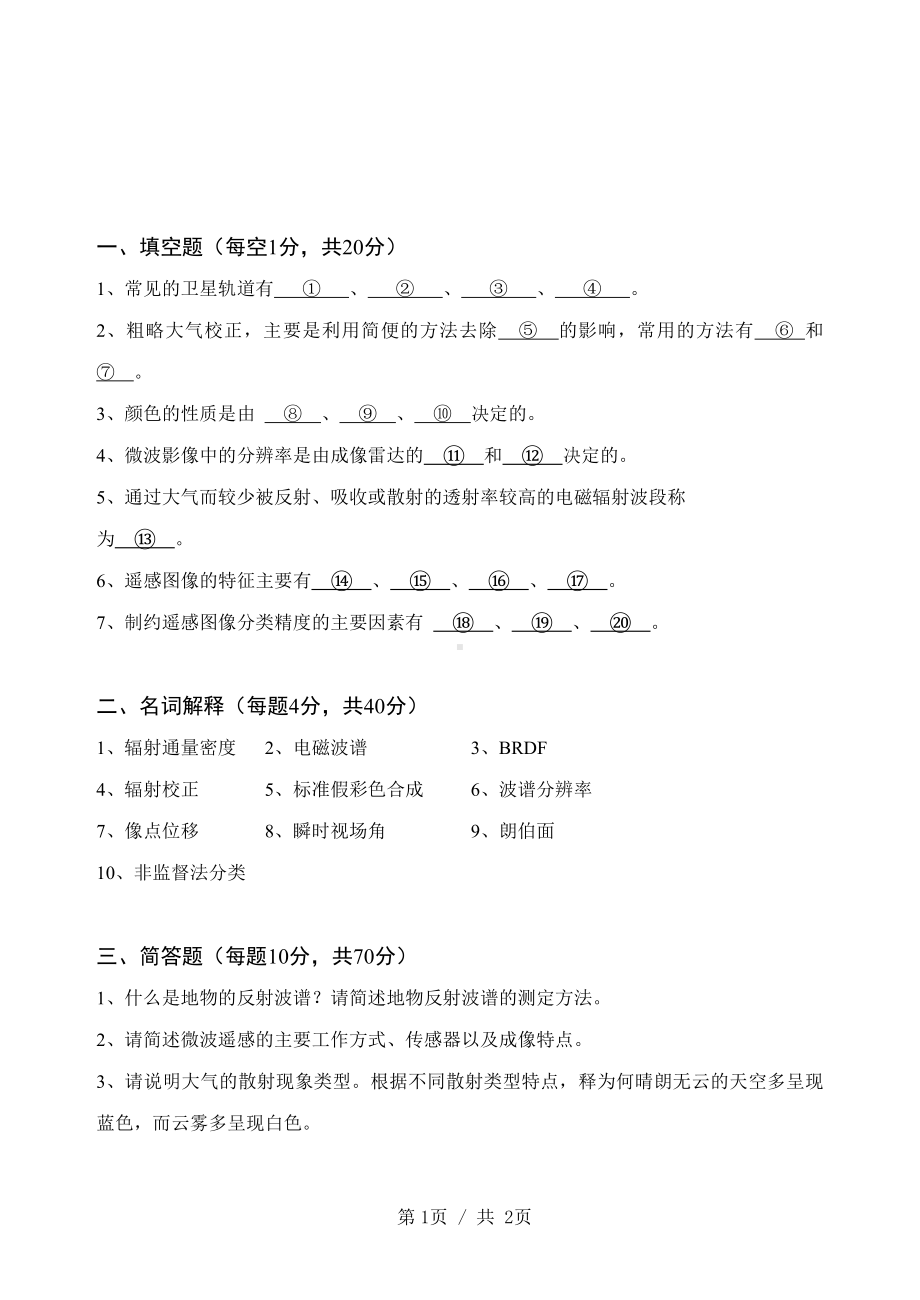 山东科技大学2019年硕士研究生自命题试题812遥感原理与方法.pdf_第1页