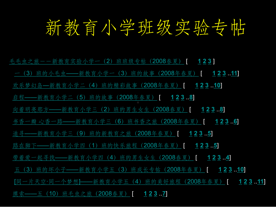 新教育儿童课程ppt课件.ppt_第2页