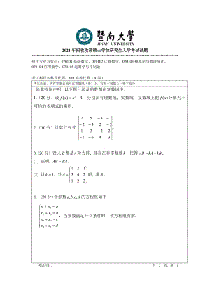 2021年暨南大学硕士考研真题810高等代数试卷.doc