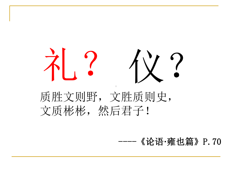 国学与礼仪培训课件ppt课件.ppt_第2页