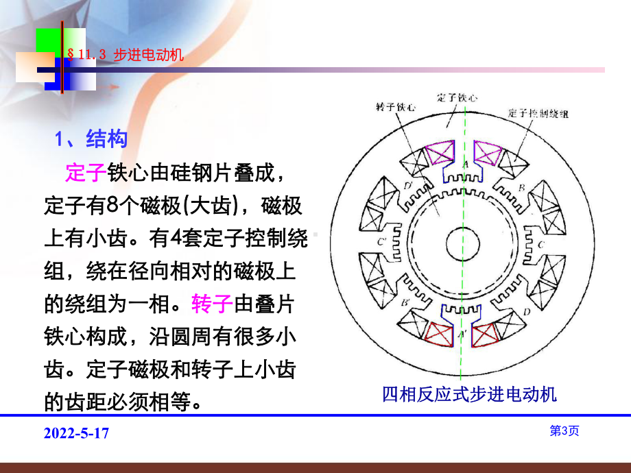 步进电机-课件.ppt_第3页