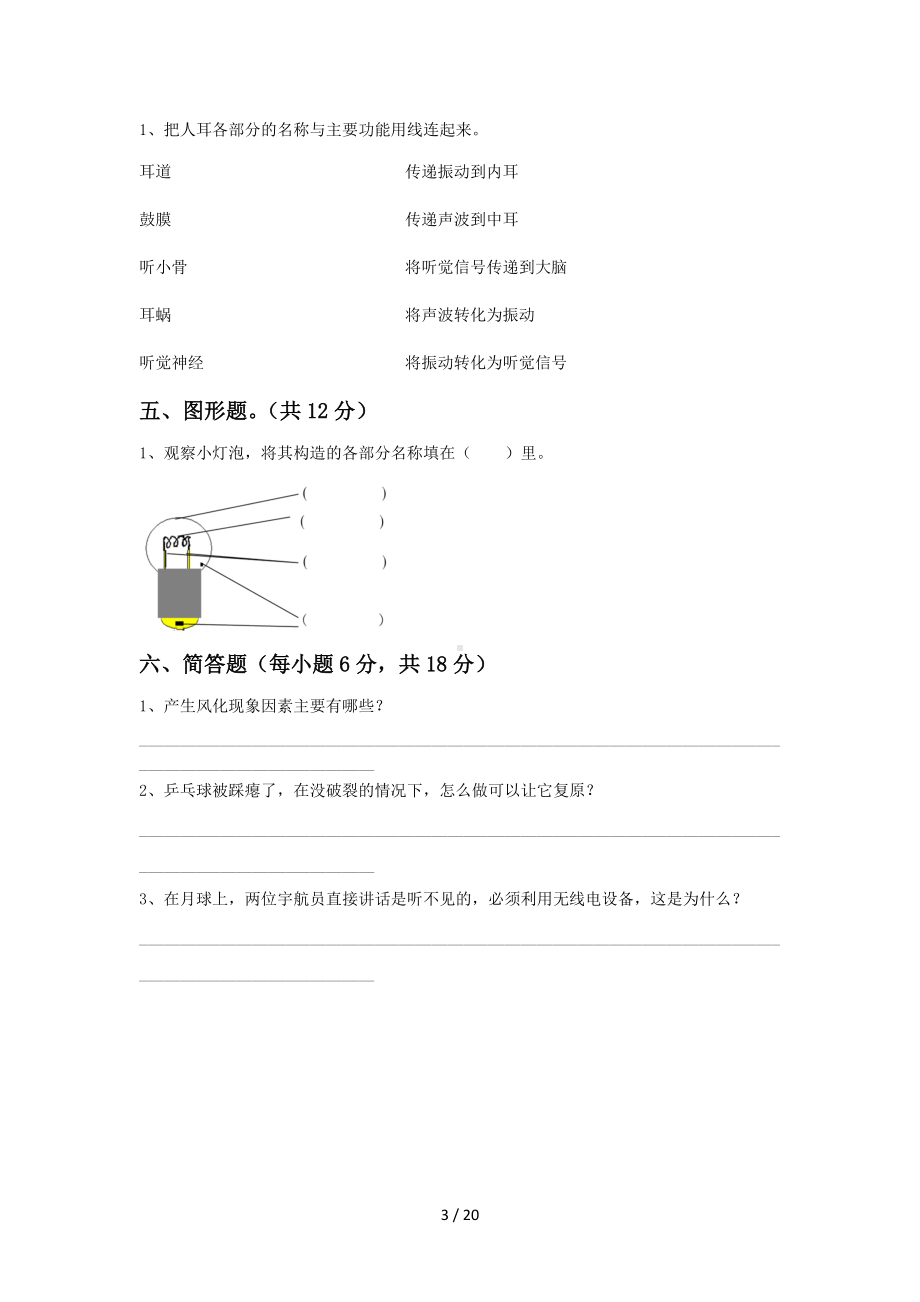 （教科版）四年级科学（下）期期末试卷试题4份（含答案）.doc_第3页