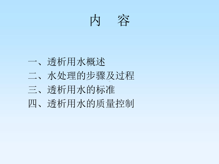 水处理课件.ppt_第2页