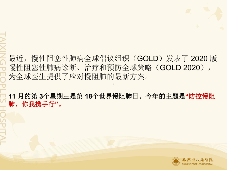 2020版GOLD慢阻肺指南解读课件.ppt_第3页