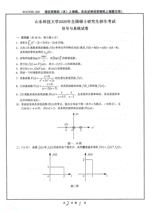 山东科技大学2020年硕士研究生自命题试题830信号与系统.pdf